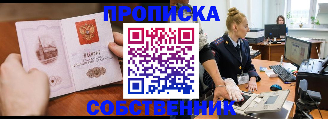 временная регистрация надежно в Курганинске