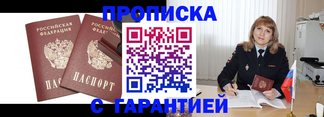 прописка поиск в Курганинске