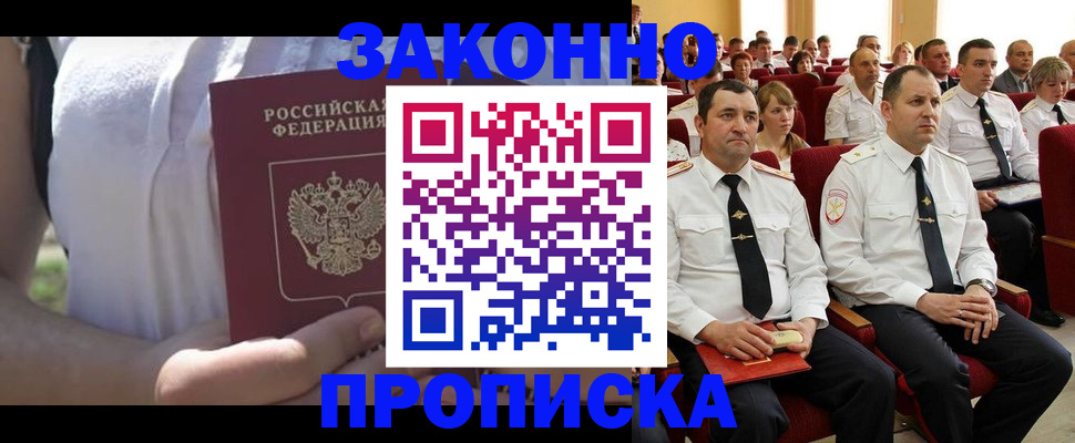 миграционный учет в Курганинске