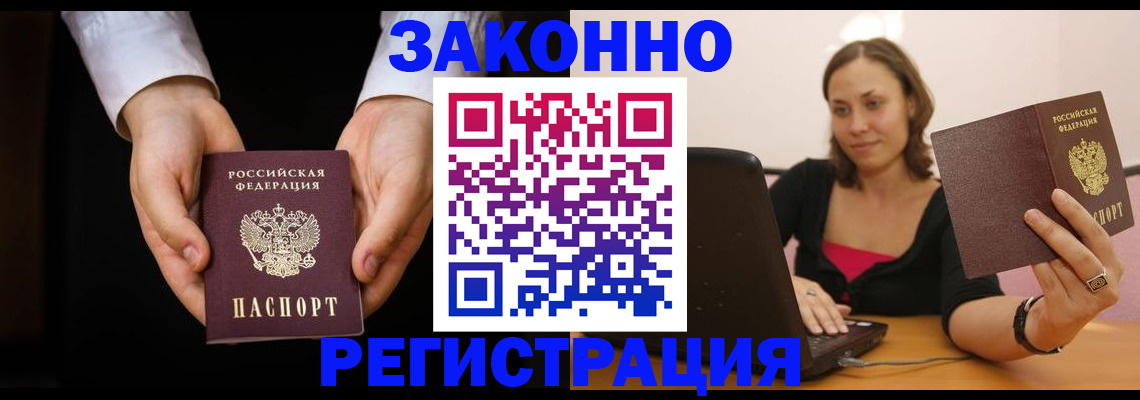 временная регистрация 2025 в Курганинске