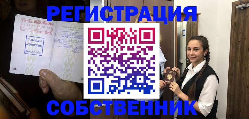 временная регистрация гарантия в Курганинске
