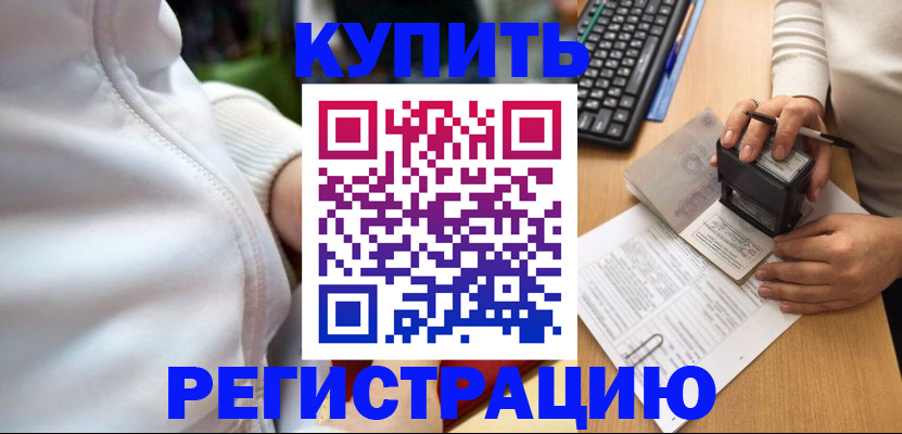 миграционный учет в Курганинске