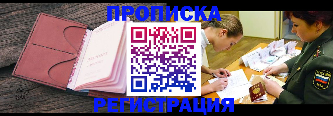 прописка гарантия в Курганинске