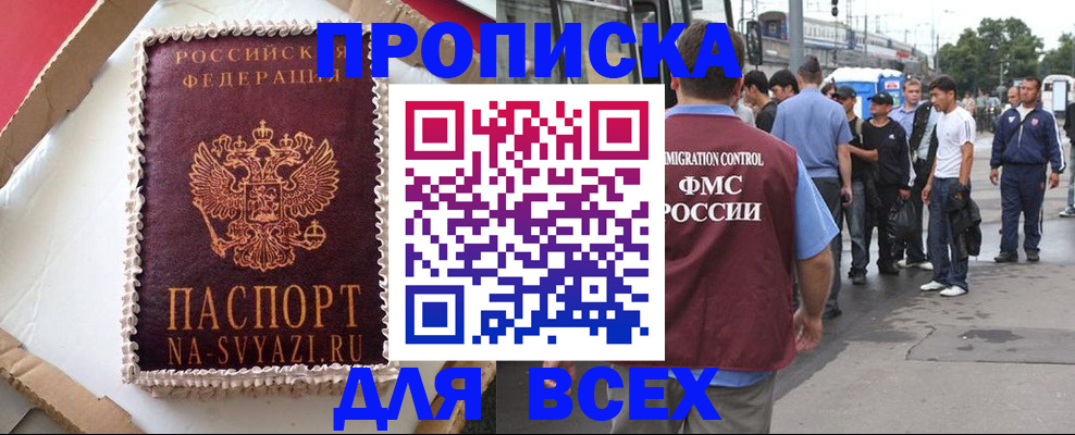 временная регистрация для всех в Курганинске