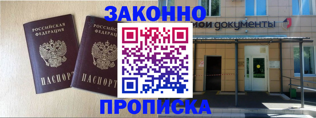 временная регистрация в квартире в Курганинске